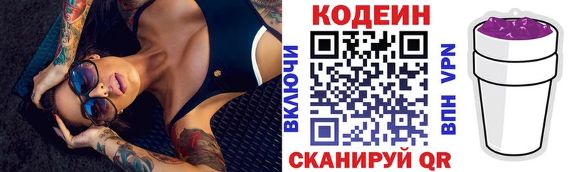Кодеин Purple Drank  ОМГ ОМГ зеркало  Сольвычегодск 